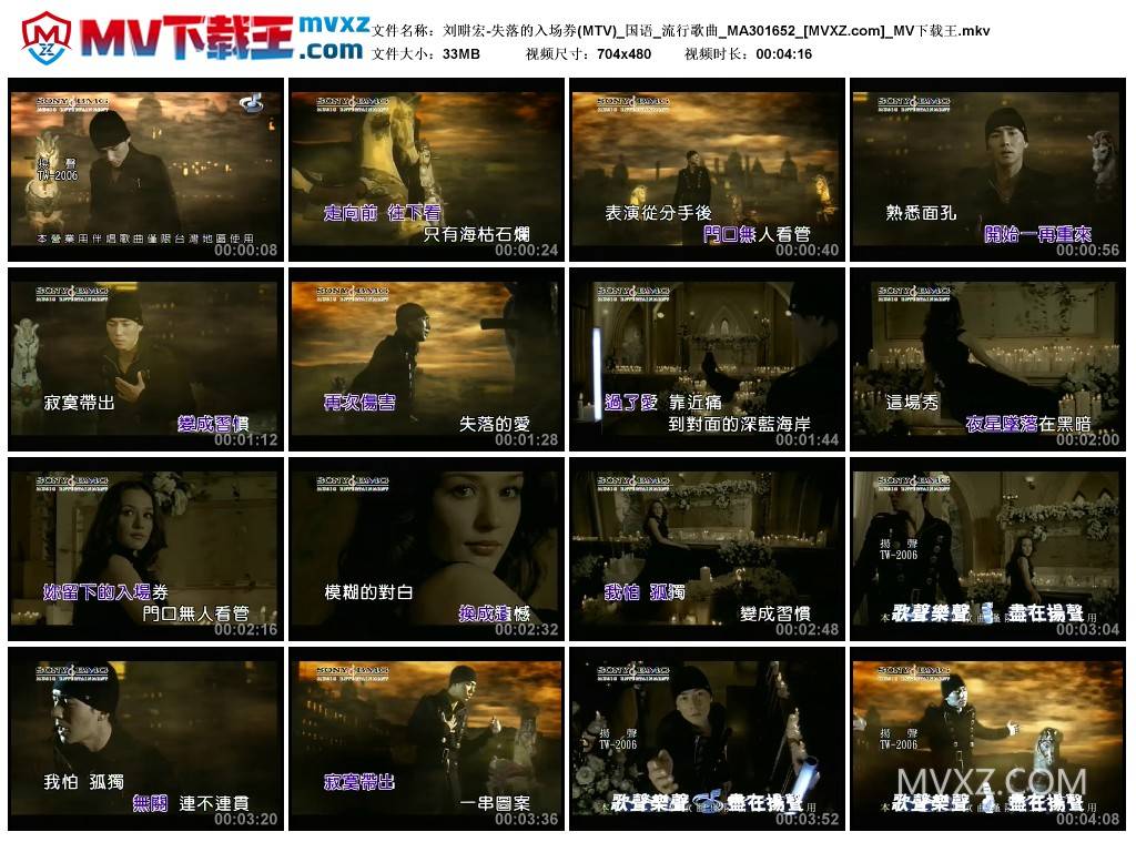 刘畊宏-失落的入场券(MTV)_国语_流行歌曲_MA301652